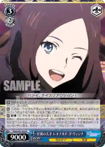 FGO/S87-085 R 不滅の天才 レオナルド・ダ・ヴィンチ