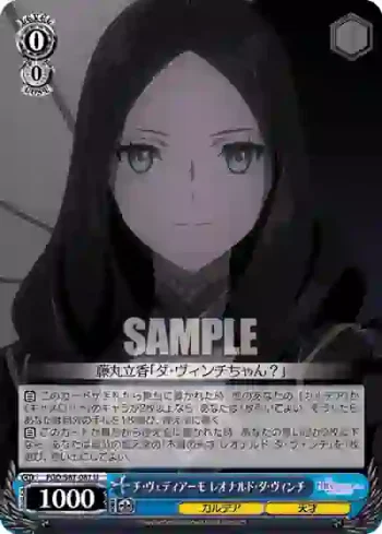 FGO/S87-087 U チ・ヴェディアーモ レオナルド・ダ・ヴィンチ
