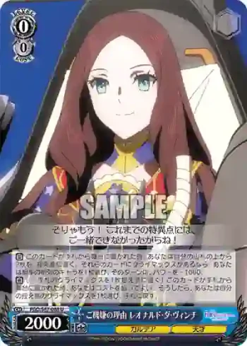 FGO/S87-088 U ご機嫌の理由 レオナルド・ダ・ヴィンチ