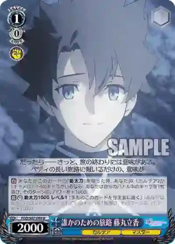 FGO/S87-089 U 誰かのための旅路 藤丸立香