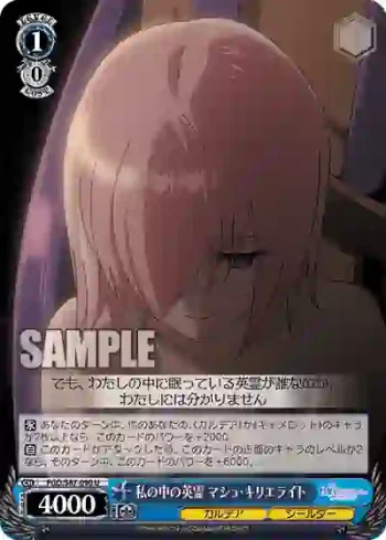 FGO/S87-090 U 私の中の英霊 マシュ・キリエライト