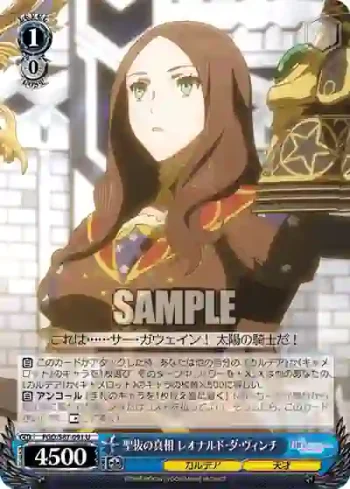 FGO/S87-091 U 聖抜の真相 レオナルド・ダ・ヴィンチ