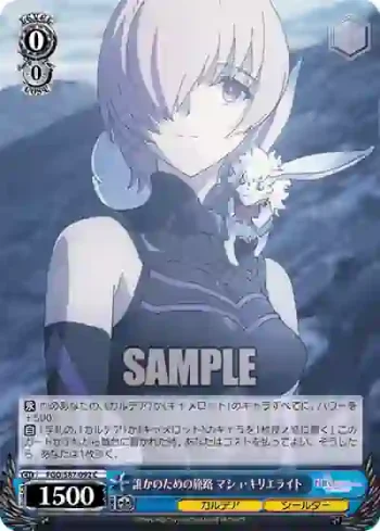 FGO/S87-092 C 誰かのための旅路 マシュ・キリエライト