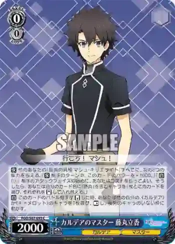 FGO/S87-093 C カルデアのマスター 藤丸立香
