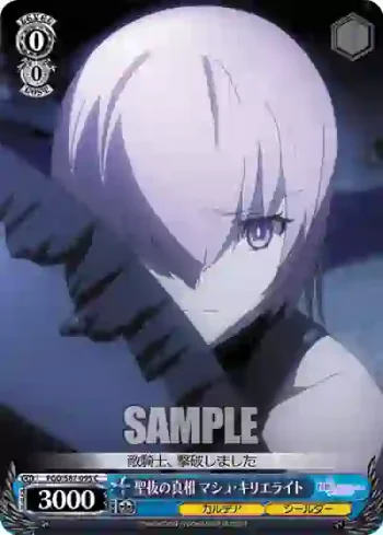 FGO/S87-095 C 聖抜の真相 マシュ・キリエライト