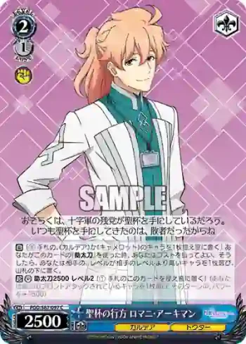 FGO/S87-097 C 聖杯の行方 ロマニ・アーキマン