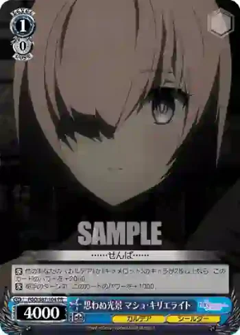 FGO/S87-104 PR 思わぬ光景 マシュ・キリエライト