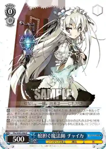 Fhc/W65-090 C 棺担ぐ魔法師 チャイカ