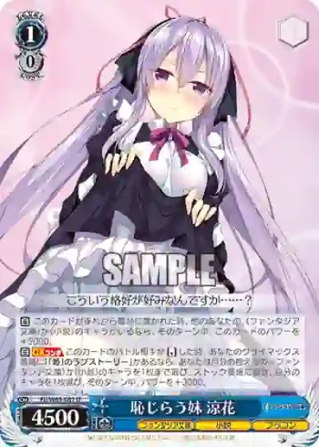 Fii/W65-087 U 恥じらう妹 涼花
