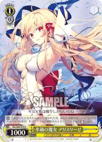 Fks/W65-015 C 氷禍の魔女 アリスリーゼ