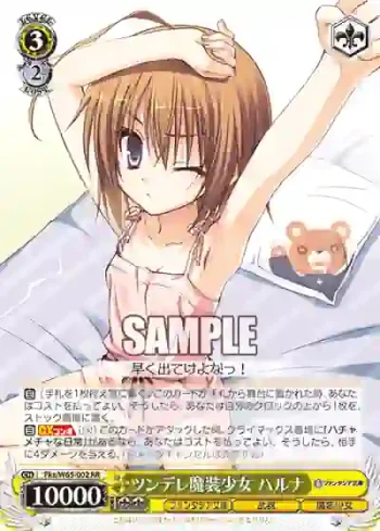 Fkz/W65-002 RR ツンデレ魔装少女 ハルナ