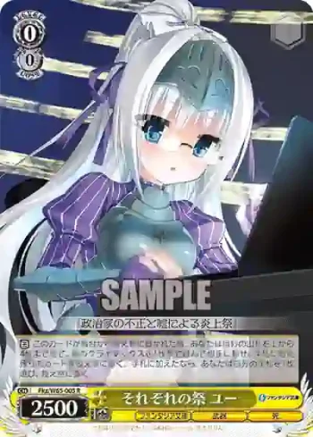 Fkz/W65-005 R それぞれの祭 ユー