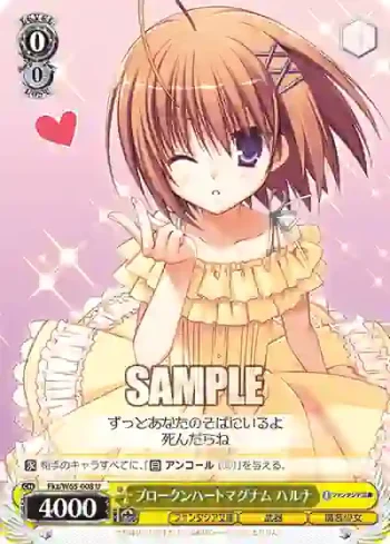 Fkz/W65-008 U ブロークンハートマグナム ハルナ