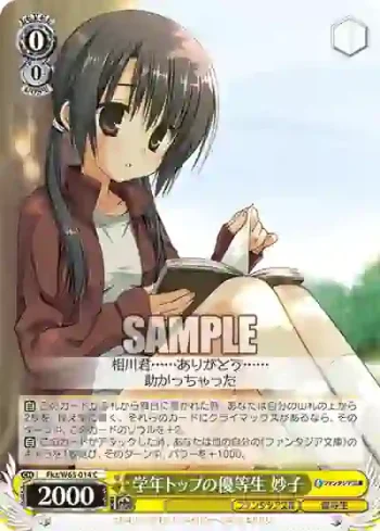 Fkz/W65-014 C 学年トップの優等生 妙子