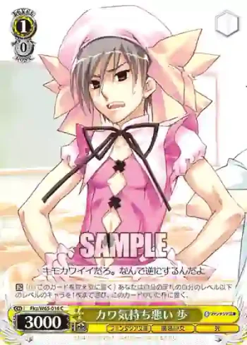 Fkz/W65-016 C カワ気持ち悪い 歩