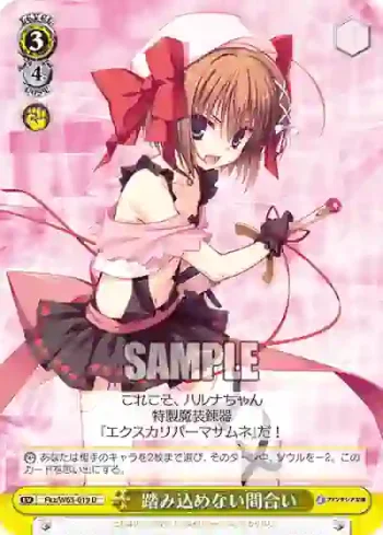 Fkz/W65-019 U 踏み込めない間合い