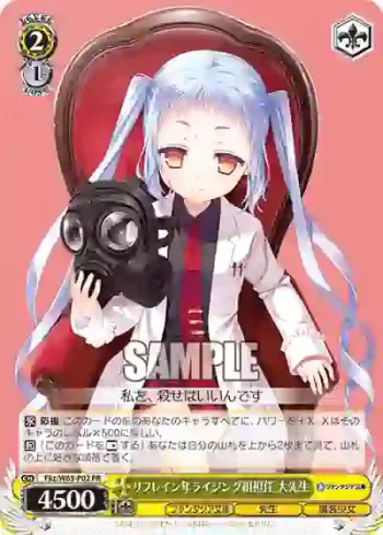 Fkz/W65-P02 PR リフレイン年ライジング組担任 大先生