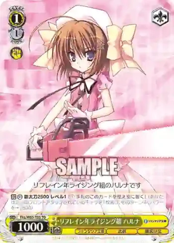 Fkz/W65-T05 TD リフレイン年ライジング組 ハルナ
