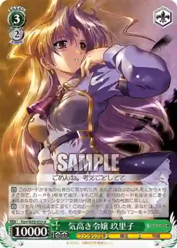 Fmr/W65-033 U 気高き令嬢 玖里子