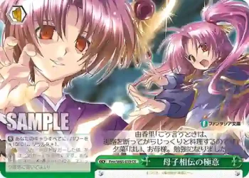 Fmr/W65-039 CR 母子相伝の極意