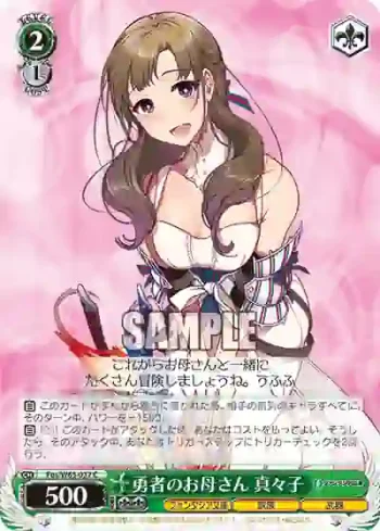 Fos/W65-037 C 勇者のお母さん 真々子