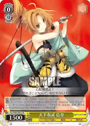 Foy/W65-001S SR 天下布武 信奈