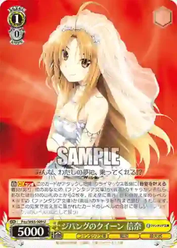 Foy/W65-009 U ジパングのクイーン 信奈