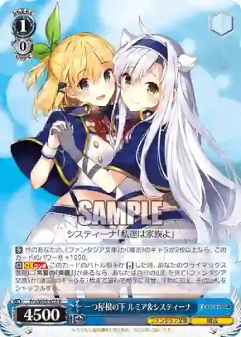 Fra/W65-078 R 一つ屋根の下 ルミア&システィーナ