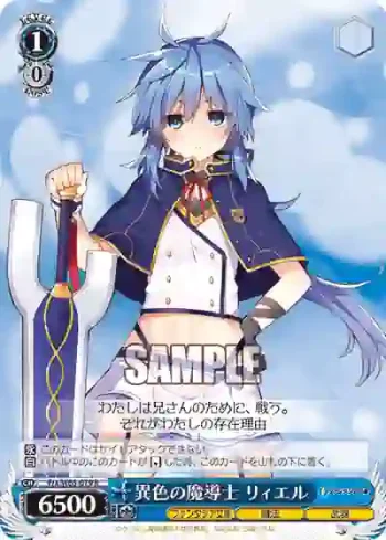 Fra/W65-079 R 異色の魔導士 リィエル