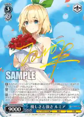 Fra/W65-081FBR FBR 優しさと強さ ルミア
