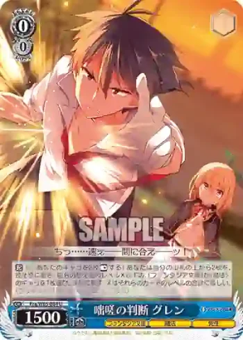 Fra/W65-084 U 咄嗟の判断 グレン