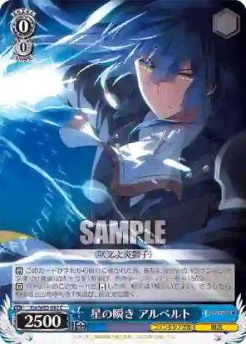 Fra/W65-092 C 星の瞬き アルベルト