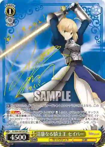 (簽名)FS/S64-001SP SP 清廉なる騎士王 セイバー