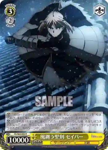 FS/S64-005 R 風纏う聖剣 セイバー