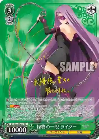 (簽名)FS/S64-026SP SP 怪物の一睨 ライダー