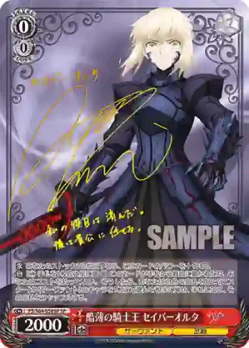 (簽名)FS/S64-056SP SP 酷薄の騎士王 セイバーオルタ