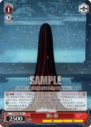 FS/S64-061 R 黒い影
