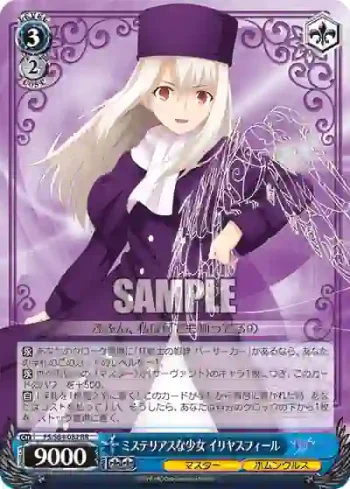 FS/S64-082 RR ミステリアスな少女 イリヤスフィール