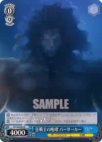 FS/S64-085 R 狂戦士の咆哮 バーサーカー