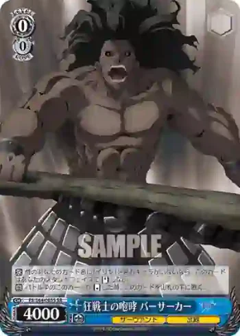 FS/S64-085S SR 狂戦士の咆哮 バーサーカー