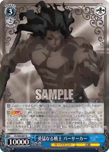 FS/S64-087 R 勇猛なる戦士 バーサーカー