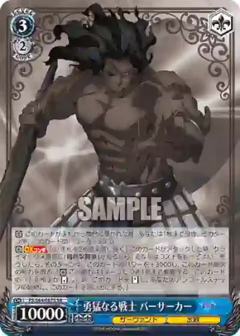 FS/S64-087S SR 勇猛なる戦士 バーサーカー