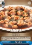 FS/S64-097 U 言峰の食事