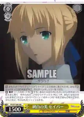 FS/S77-001 RR 純白の美 セイバー