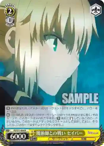 FS/S77-006 R 魔術師との戦い セイバー