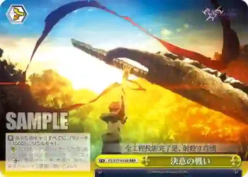 FS/S77-015R RRR 決意の戦い