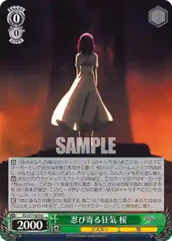 FS/S77-025 U 忍び寄る狂気 桜