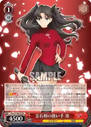 FS/S77-041S SR 宝石剣の使い手 凛