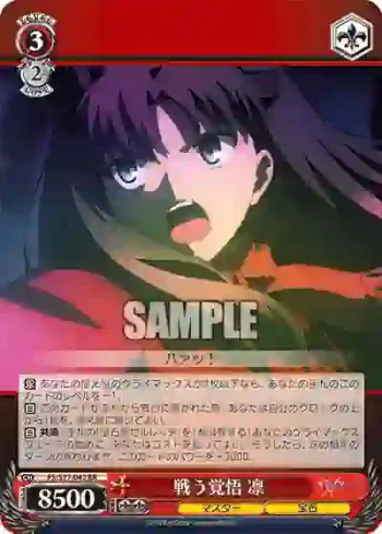 FS/S77-042 RR 戦う覚悟 凛