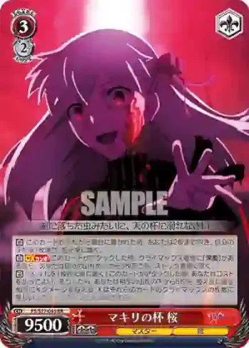 FS/S77-043 RR マキリの杯 桜